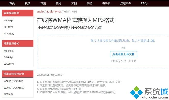 Win10系统如何使用在线文件格式转换工具