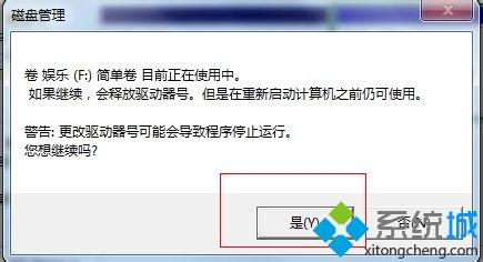 win7系统手动修改磁盘驱动器号的方法