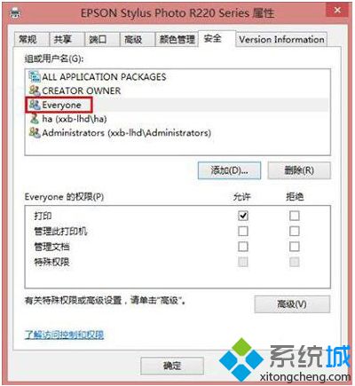 w10连接共享打印机提示无法访问的详细解决办法【图文】