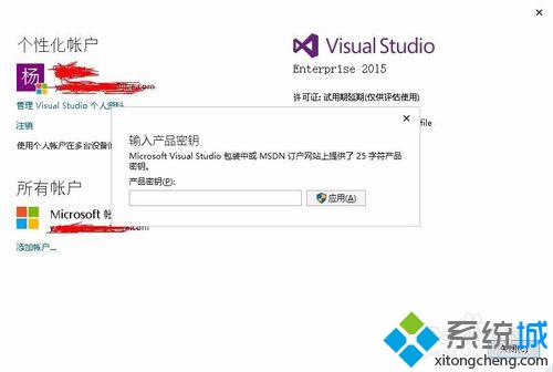 win10怎么安装、激活Visual Studio 2015