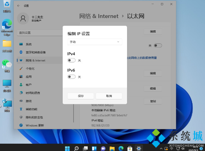 win11怎么修改ip地址 win11网络属性修改教程