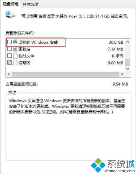 win10系统删除windows.old文件的详细步骤