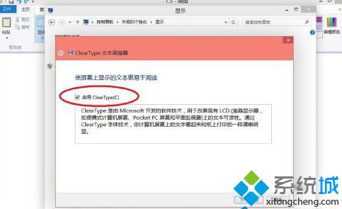 Windows10系统如何设置ClearType