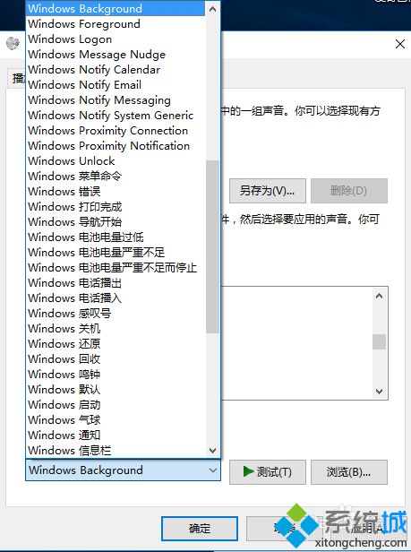 Win10怎样设置系统提示音？Windows10自定义系统提示音教程