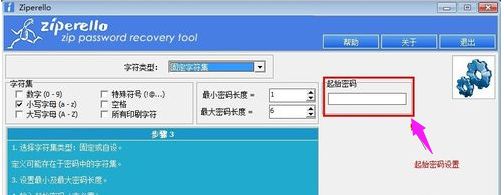 win10系统破解压缩文件密码的详细教程