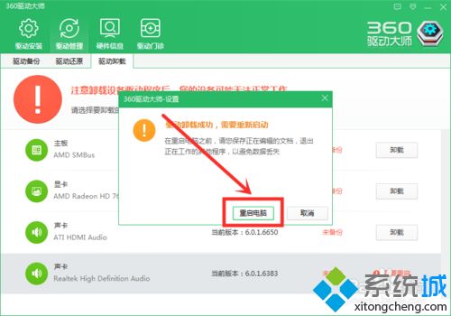 用360驱动大师给win10系统电脑安装声卡驱动的方法