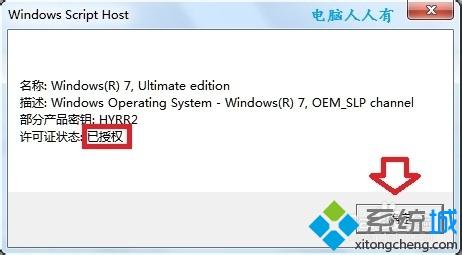 如何使用CW工具激活Windows7系统【图文】