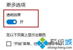 windows10系统无法设置开始菜单透明如何解决