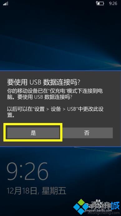 windows10如何打开USB调试开关 windows10下USB调试开关打开的方法