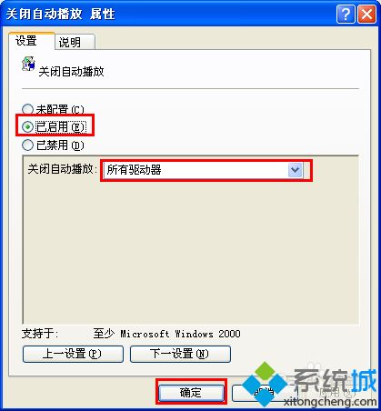 xp系统怎样关闭自动播放功能