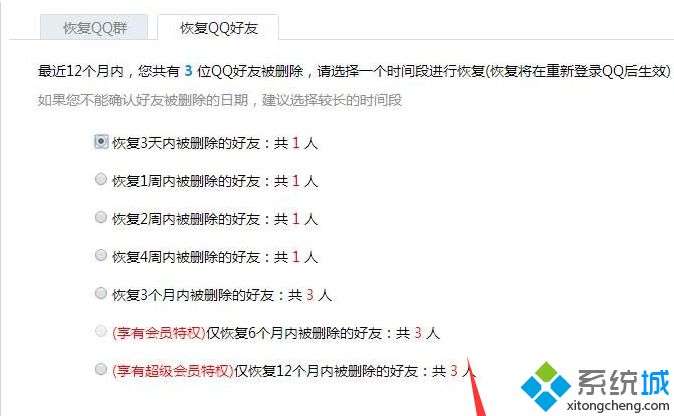 win10系统不小心删除QQ好友怎么找回