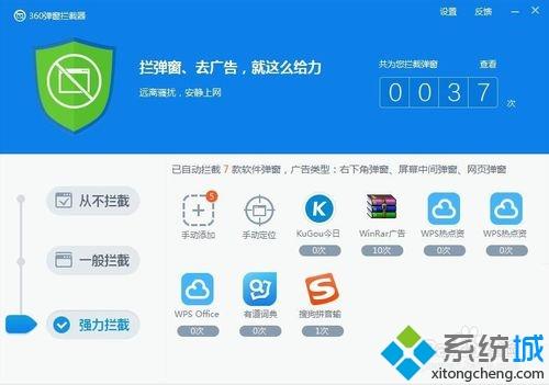 win10系统怎样拦截各种软件的广告弹窗