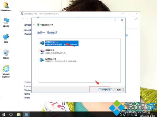 win10宽带连接在哪_win10设置宽带连接的方法