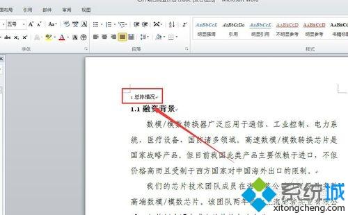 win10清除word2010格式的方法