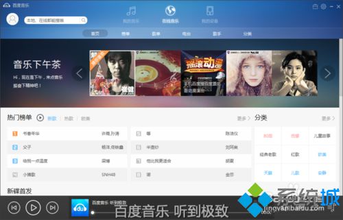 windows10系统如何安装百度音乐盒