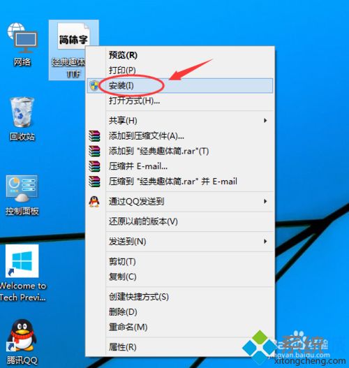 Win10系统安装个性字体的详细步骤