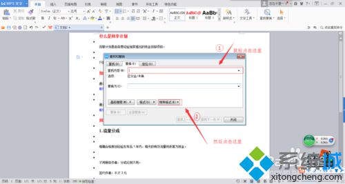 win10系统下如何删除word中所有回车键