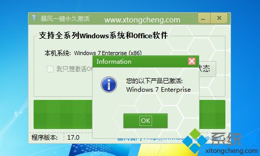 win7企业版激活|正版windows7企业版激活方法