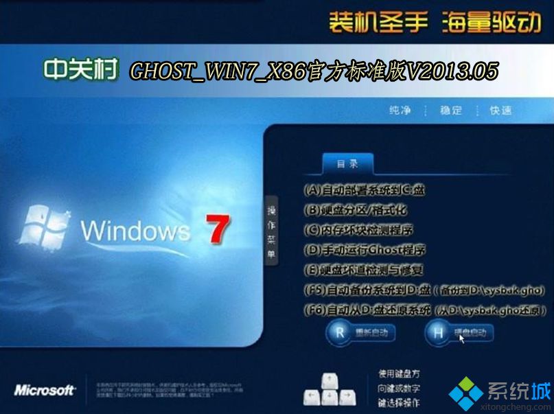 windows7家用版下载 windows7家用版官网下载地址