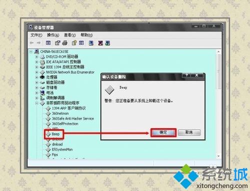 windows xp系统如何关闭警告声