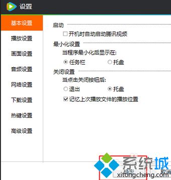 xp系统下腾讯视频开机自动启动如何解决