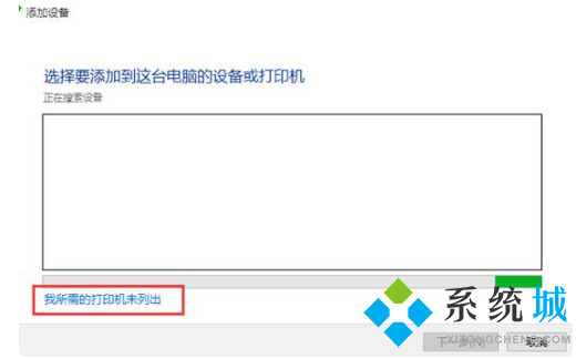 win10怎么添加打印机 win10网络打印机添加方法