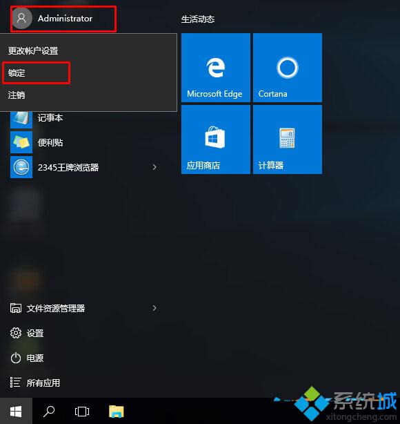 Windows10正式版快速锁定电脑的两种技巧