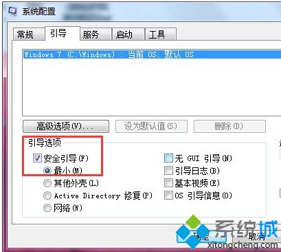 win7安全模式进不去的两种解决方法