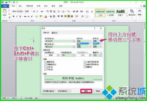 Windows10系统下不用鼠标在Word 2010中编辑文档的方法