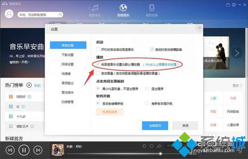 windows10系统下怎样取消音乐播放器默认播放器