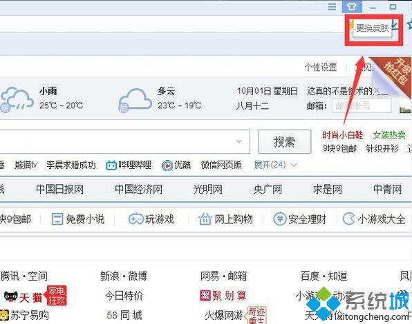 windows10系统更换搜狗浏览器皮肤的方法