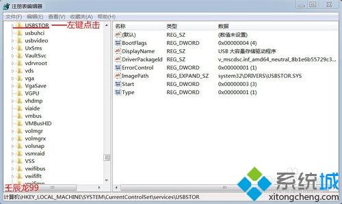 win7开启或禁用USB接口的操作方法