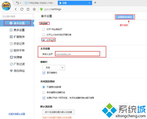 windows10系统下yy浏览器怎样设置主页