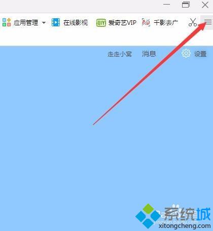 win10系统下怎样更改千影浏览器下载目录