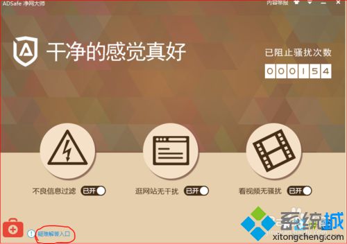 win10系统下怎样关闭流量精灵自动弹出的广告