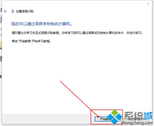 windows10如何开启语音控制功能|win10开启语音控制功能的方法