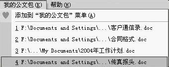 xp系统下将office添加到我的公文包的方法