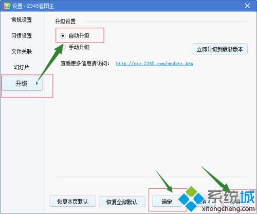 windows10系统如何禁止2345看图王自动更新