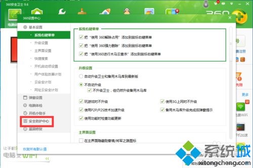xp系统下打开360安全防护中心的三种方法