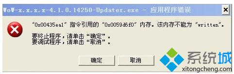 XP系统运行游戏时提示“内存不能为read或written”如何解决