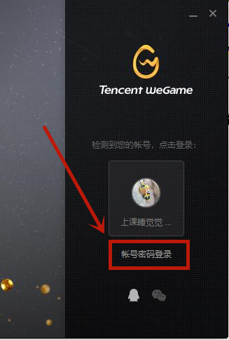 win10Wegame启动不了怎么办