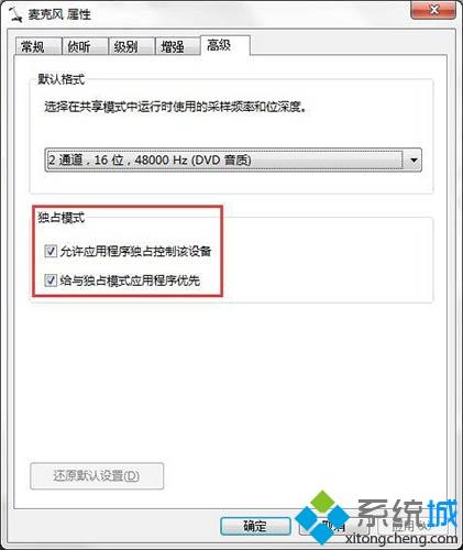 win7电脑连接话筒说话有很大回音怎么解决