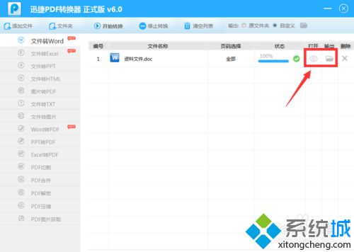 windows10系统修改PDF文字内容的两种方法