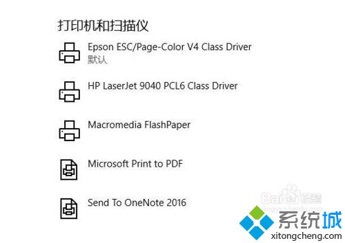 Windows10重命名打印机的操作方法