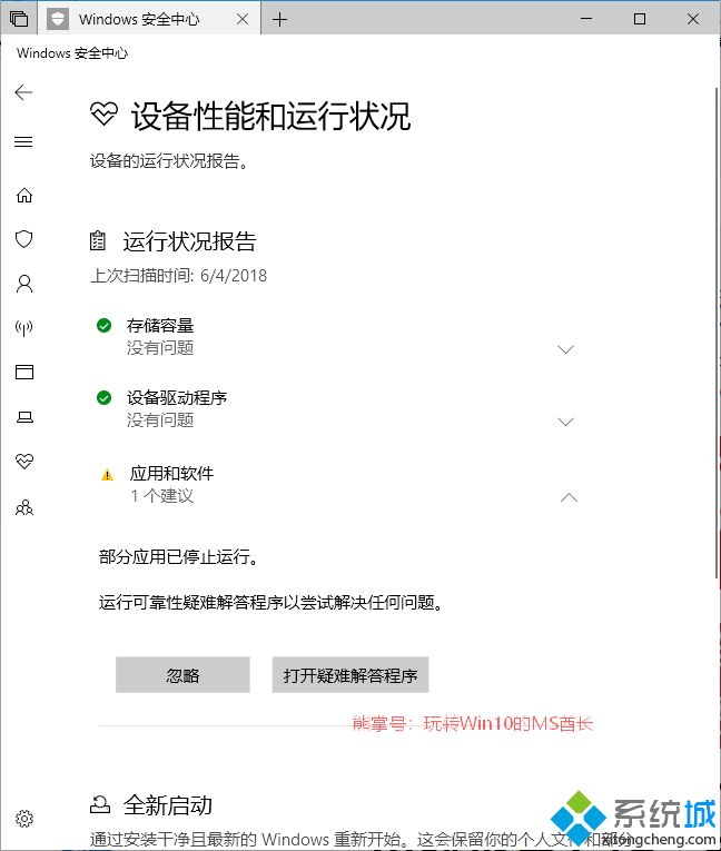 win10右下角弹出了“Windows Defender安全中心”提示怎么办