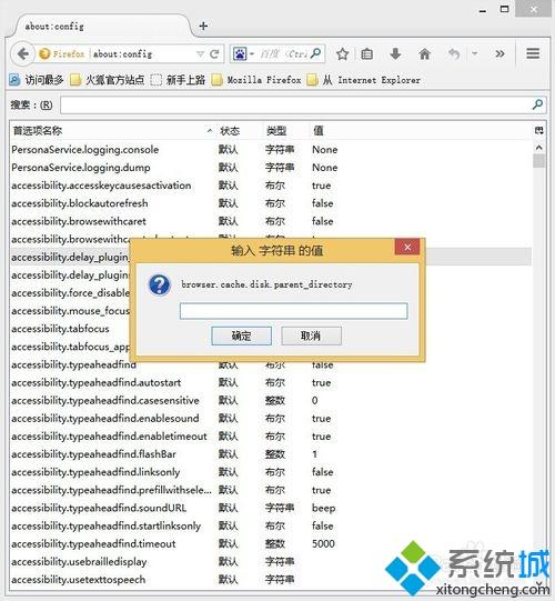 win7系统如何更改Firefox浏览器缓存文件位置