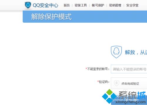 win7系统下QQ被开启安全模式如何解除