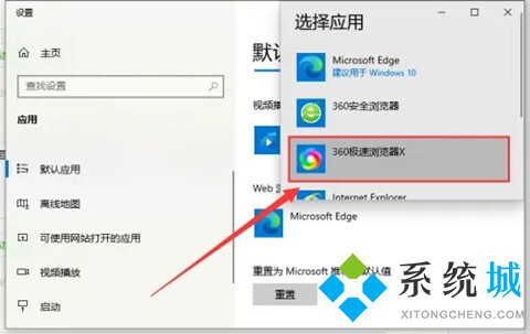 win10默认浏览器怎么设置 windows系统默认浏览器的设置方法