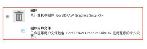 Windows10系统卸载coreldraw x7的方法