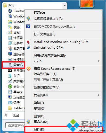 Win7用自带录音机录制WAV格式音频的方法